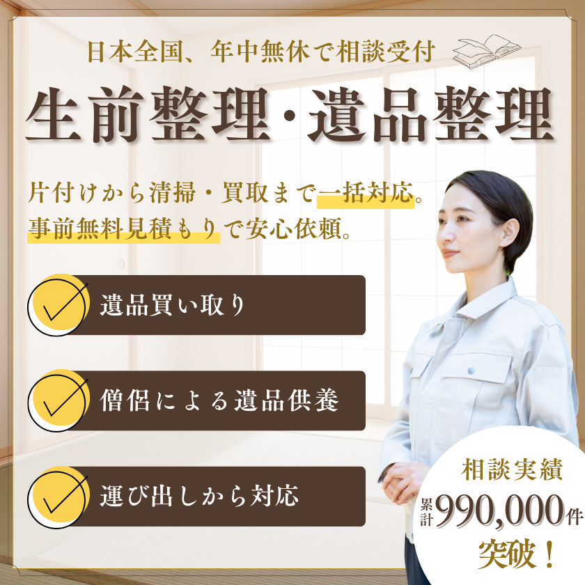 神奈川地元の遺品整理業者が対応！買取り強化月間中です。即日対応可