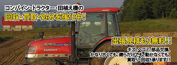 神奈川県農機具処分・買取りサービス